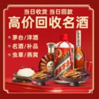 岐山县烟酒回收:茅台酒,酒瓶,洋酒,名酒,冬虫夏草,老酒,岐山县跃国烟酒经营部